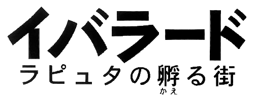 Ibarado Rapture No Kaeru Machi logo for Playstation